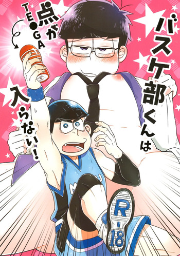 Basukebu-kun wa ten ga  hairanai! cover