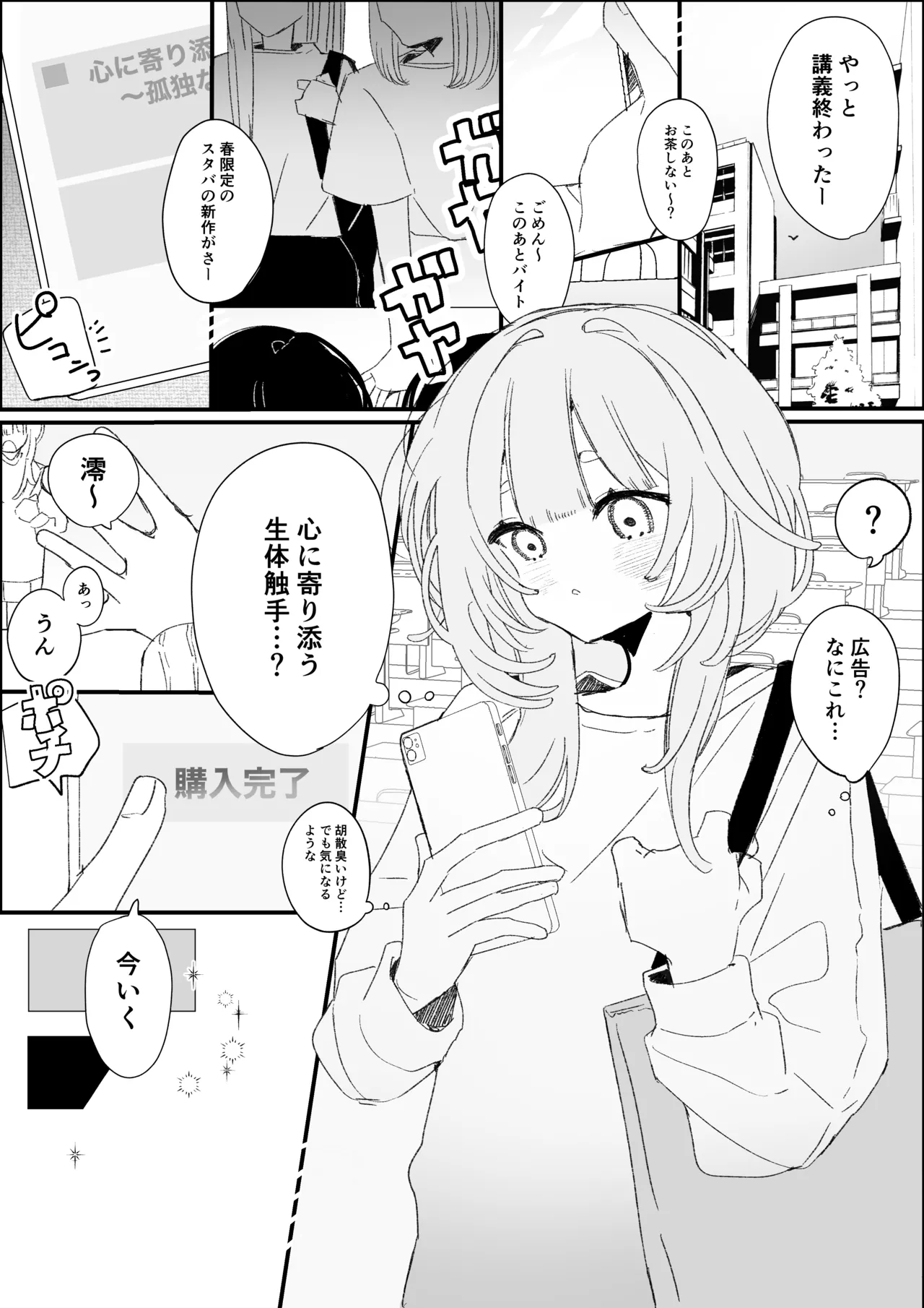 夜更かし触手えっち –猫っ毛学生が触手とあまあまえっちをするお話− page 3 full