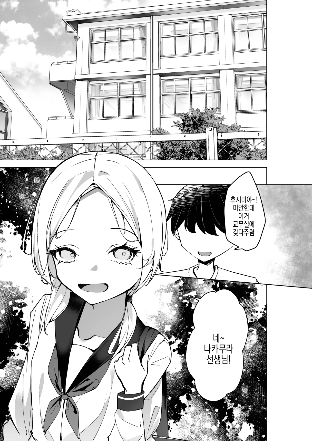 Tonari no Seki no Oshi Haishinsha | 옆자리 최애 방송인 page 3 full