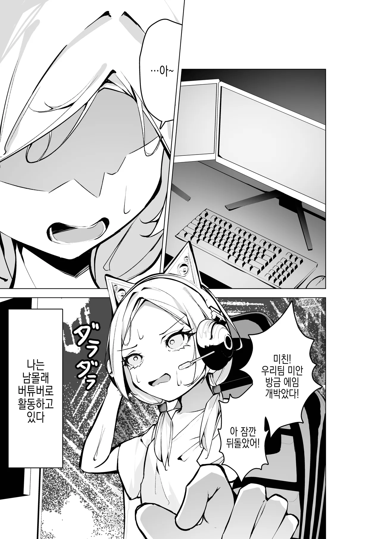 Tonari no Seki no Oshi Haishinsha | 옆자리 최애 방송인 page 5 full