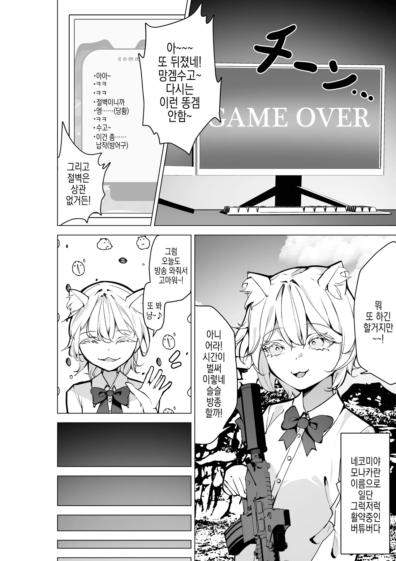 Tonari no Seki no Oshi Haishinsha | 옆자리 최애 방송인 page 6 full