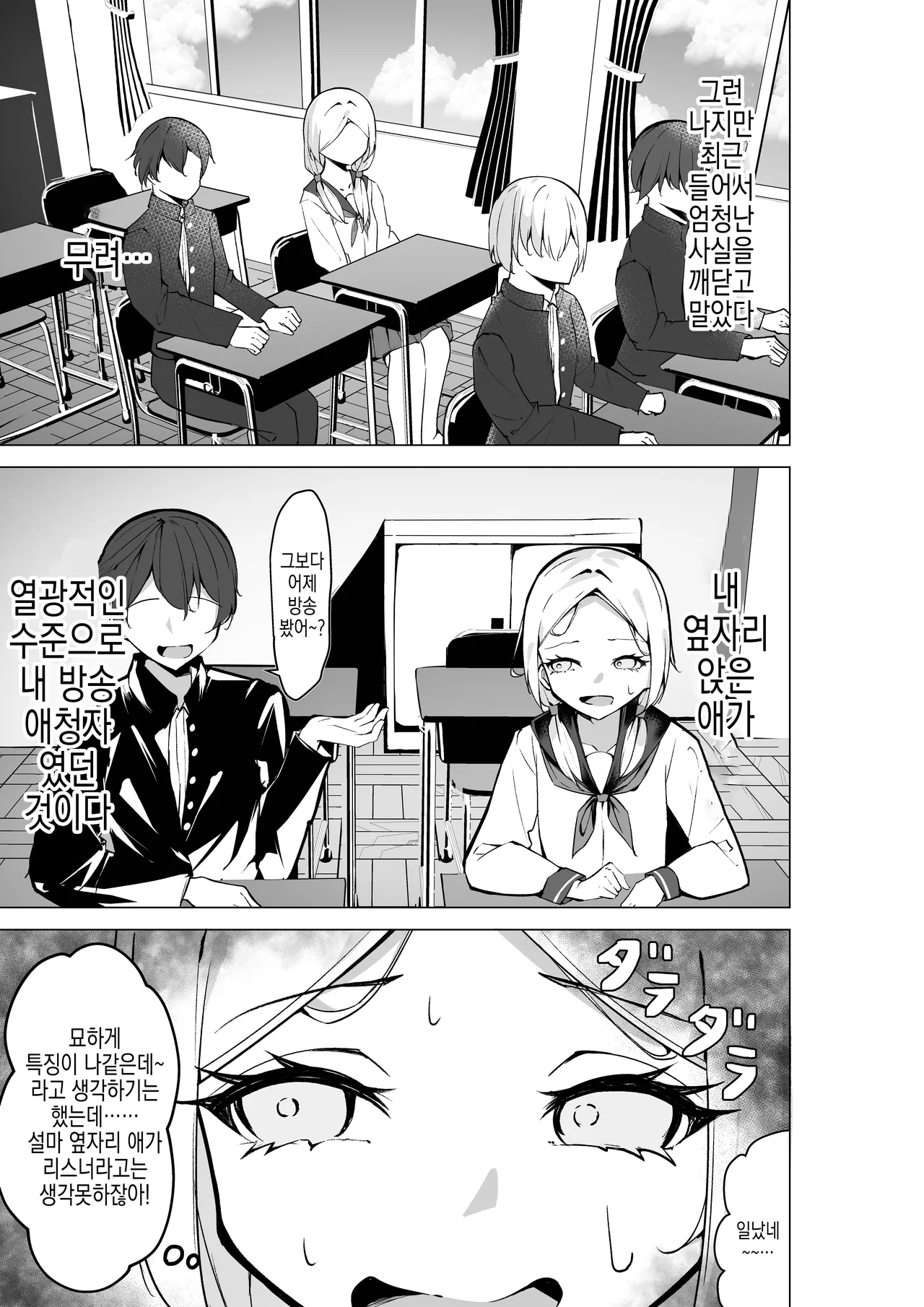 Tonari no Seki no Oshi Haishinsha | 옆자리 최애 방송인 page 7 full