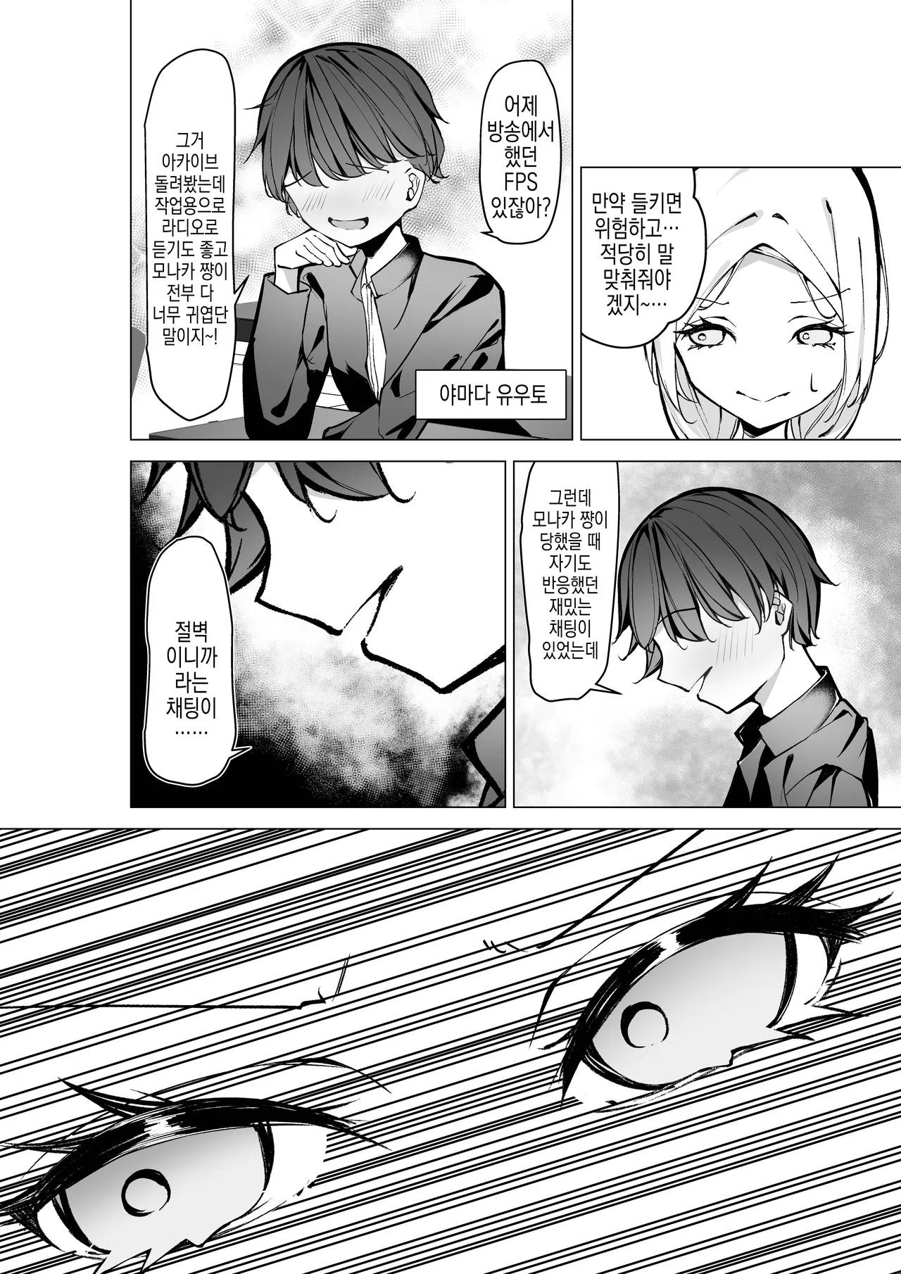 Tonari no Seki no Oshi Haishinsha | 옆자리 최애 방송인 page 8 full