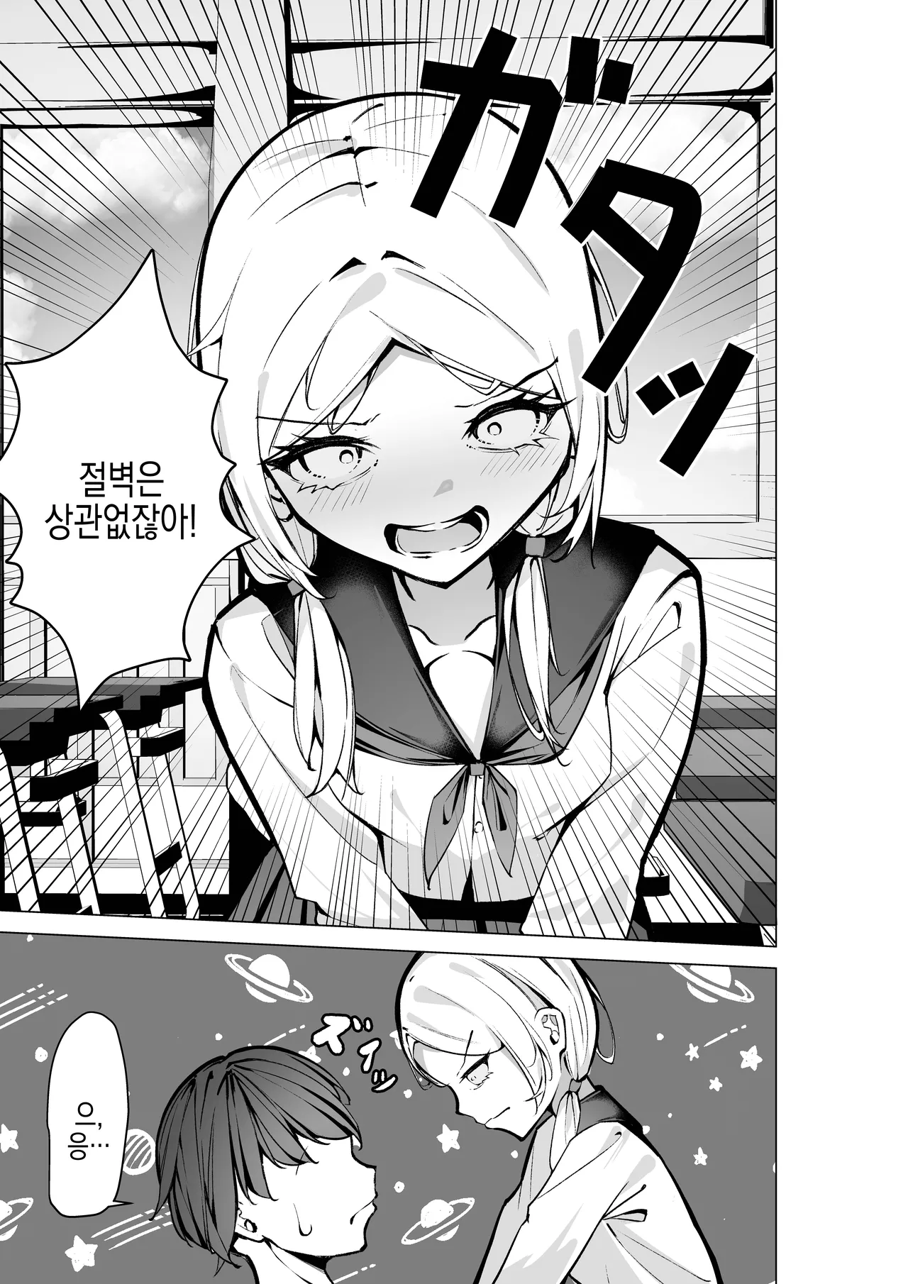 Tonari no Seki no Oshi Haishinsha | 옆자리 최애 방송인 page 9 full