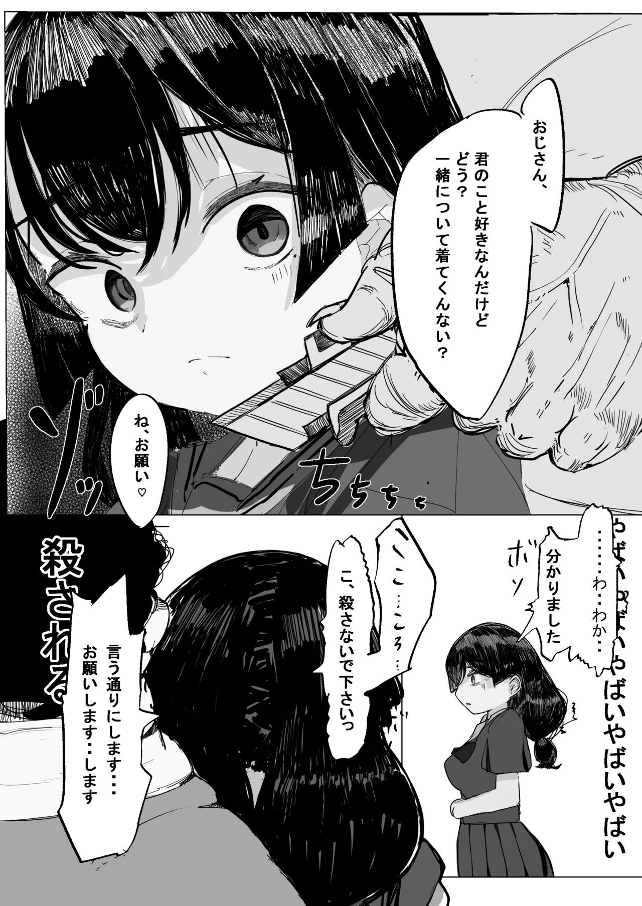 Choukyou sareru no hamacchaimashaa page 5 full