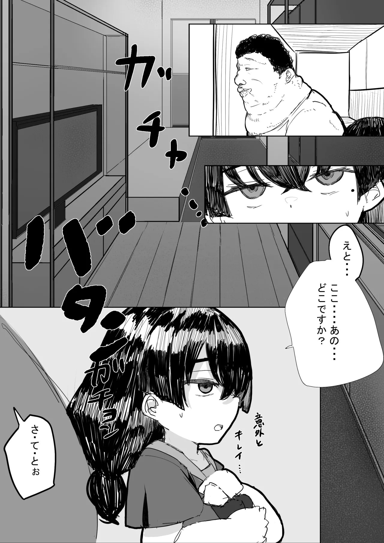 Choukyou sareru no hamacchaimashaa page 6 full