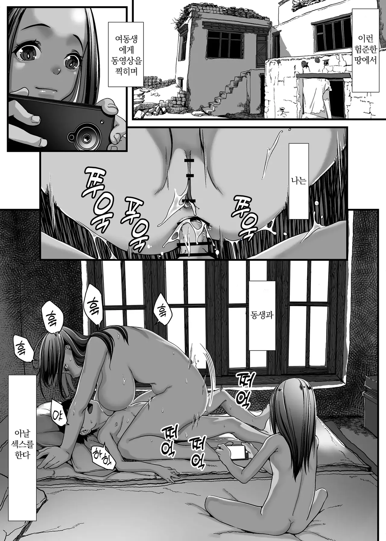 Asia no Baishun Iwara de Gun Kiwamari Gekiyaba Sex Dekita Hanashi | 아시아의 빈곤 가족이 근친 섹스 에로 영상으로 연명해온 썰 page 5 full