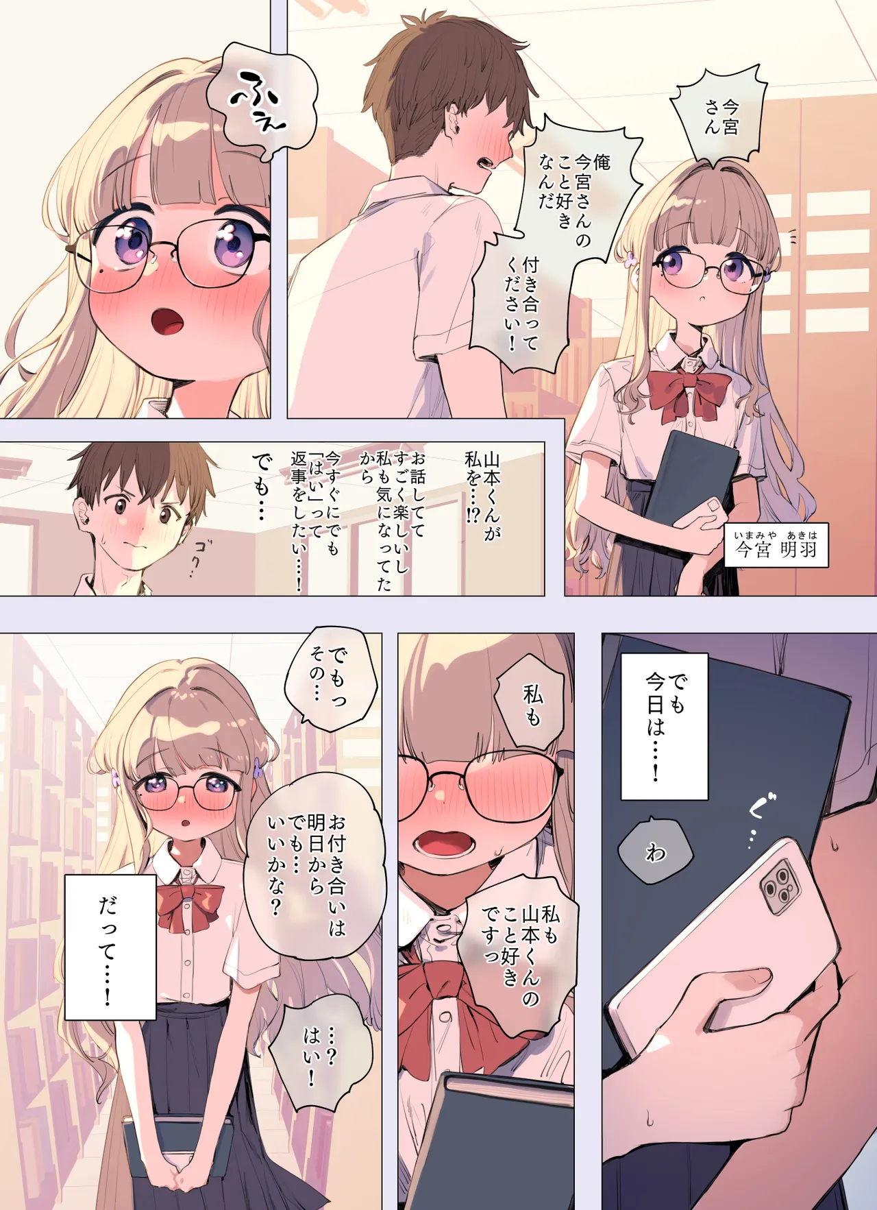 uwaki wa ikenai koto dakara… page 1 full