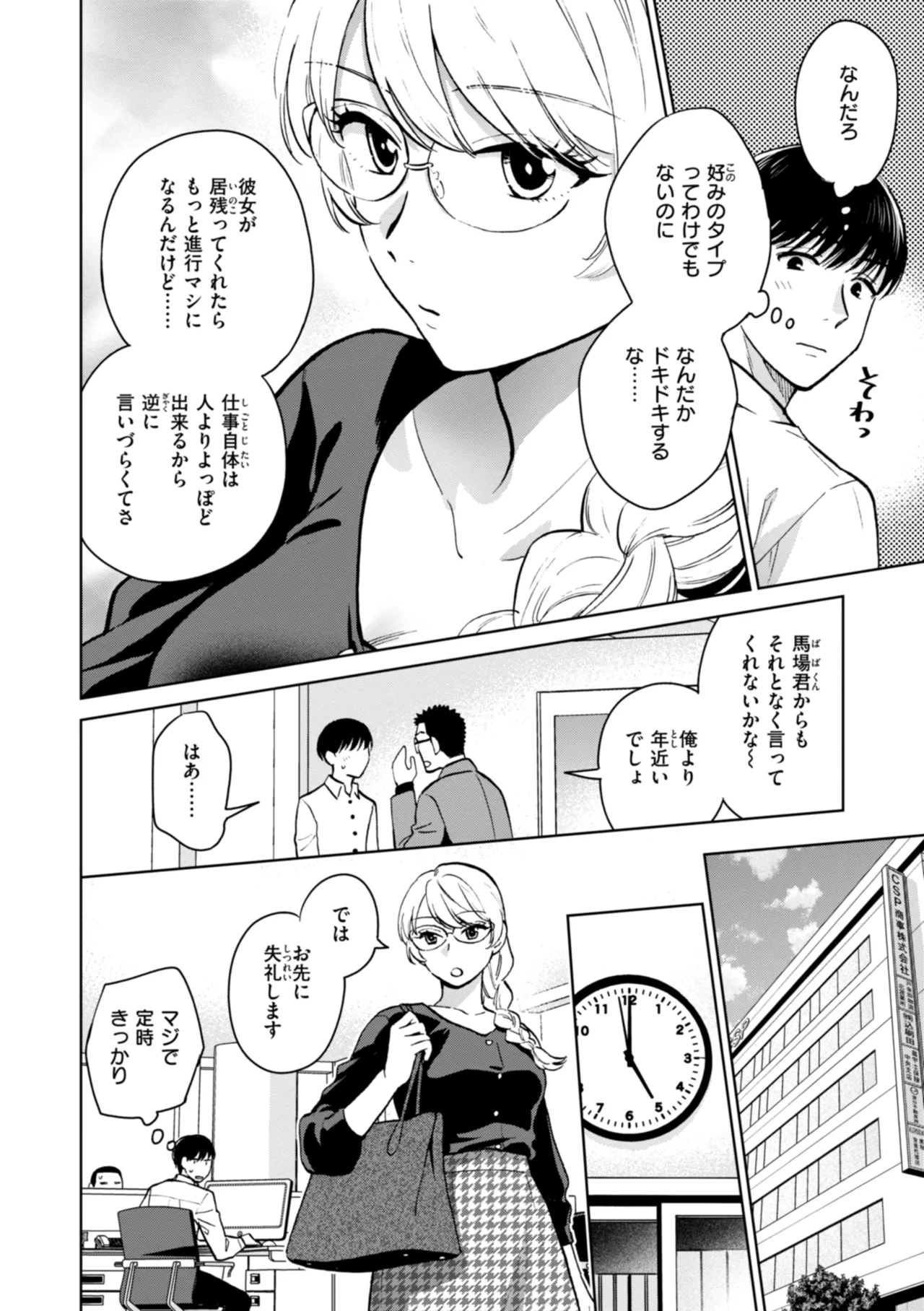 Mechakucha ni Narou yo page 6 full