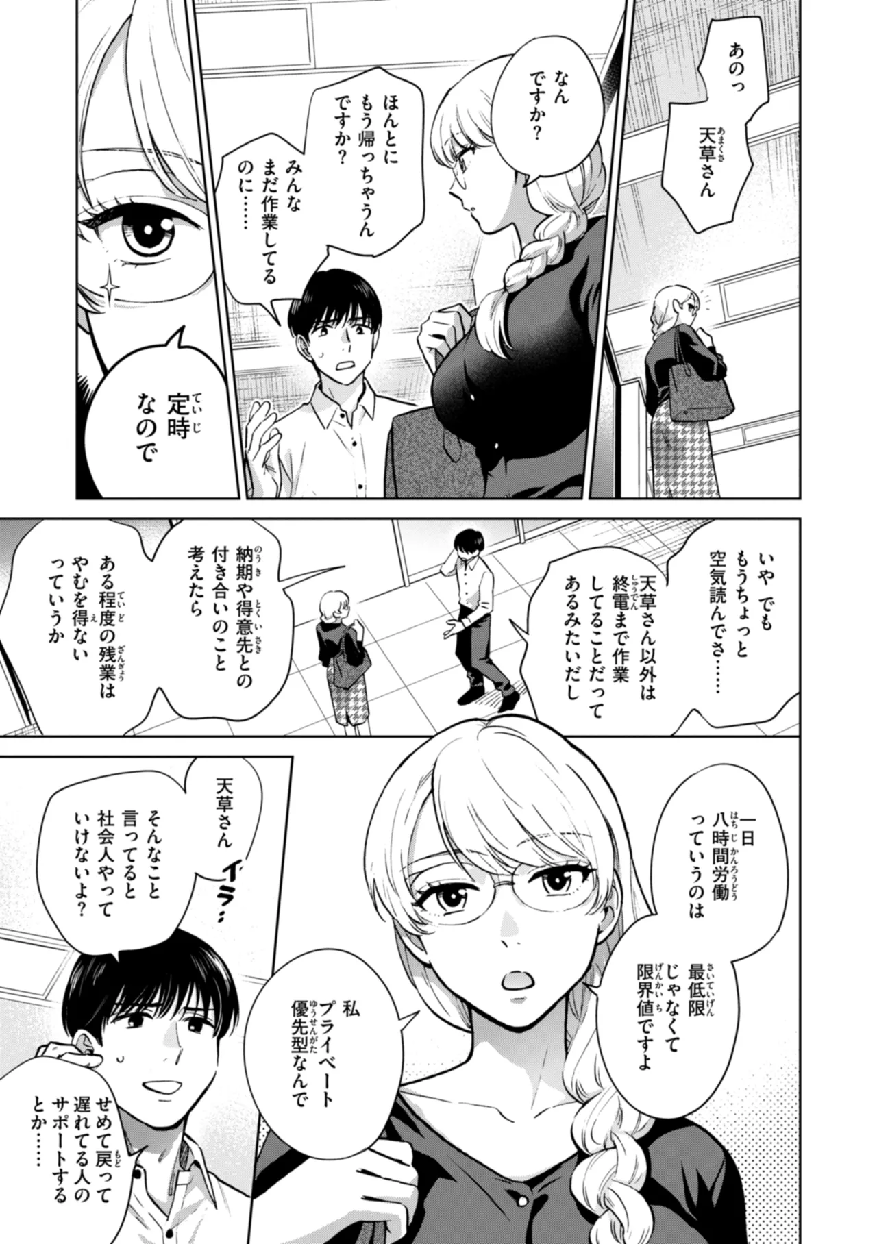 Mechakucha ni Narou yo page 7 full