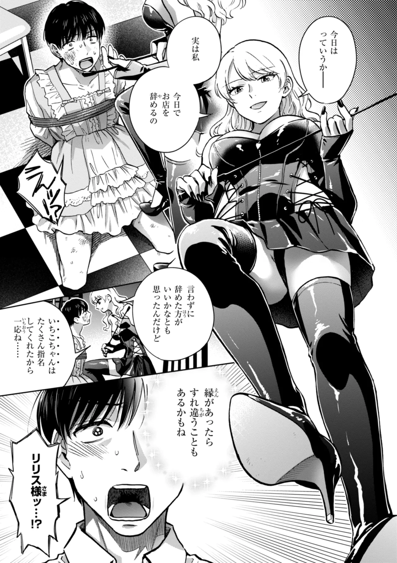 Mechakucha ni Narou yo page 9 full