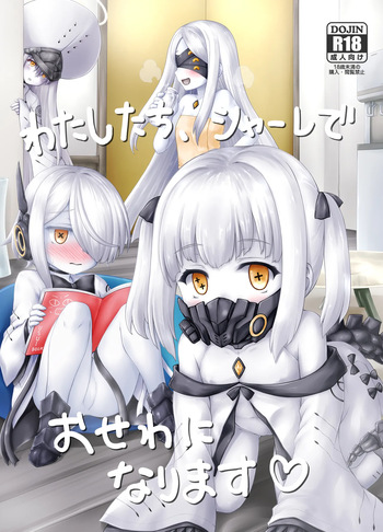 わたしたち、シャーレでおせわになります cover