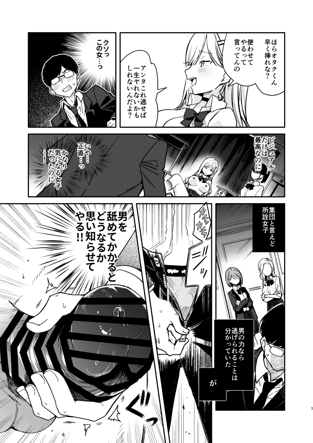 俺を舐めてるヤリ部屋ギャルにガン突きわからせえっち page 5 full