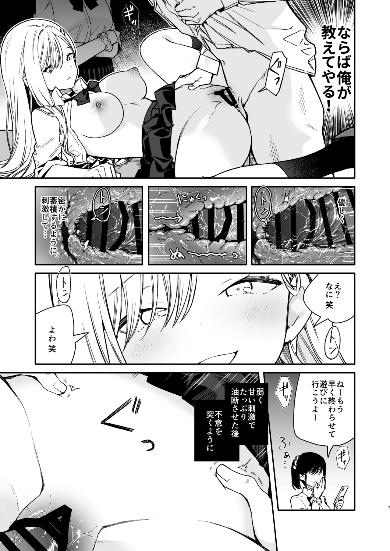 俺を舐めてるヤリ部屋ギャルにガン突きわからせえっち page 7 full