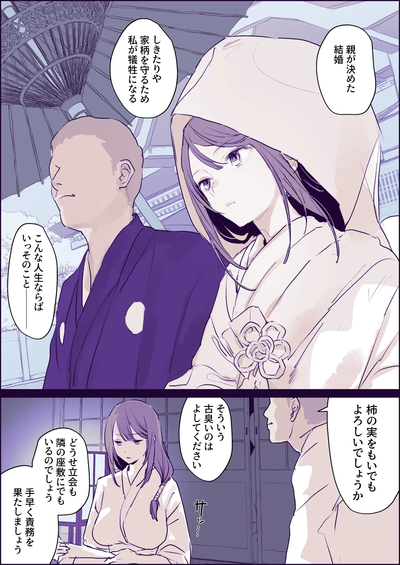 Soku Ochi Shoya page 1 full