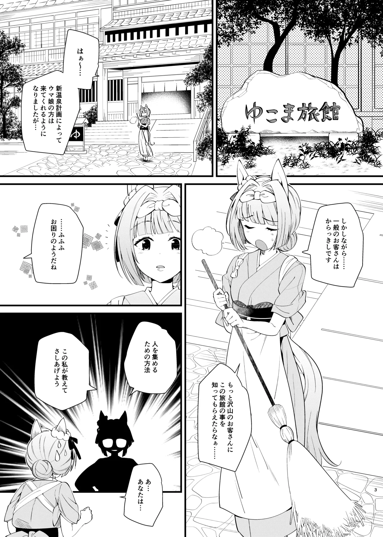 Uma Onsen 3 page 3 full