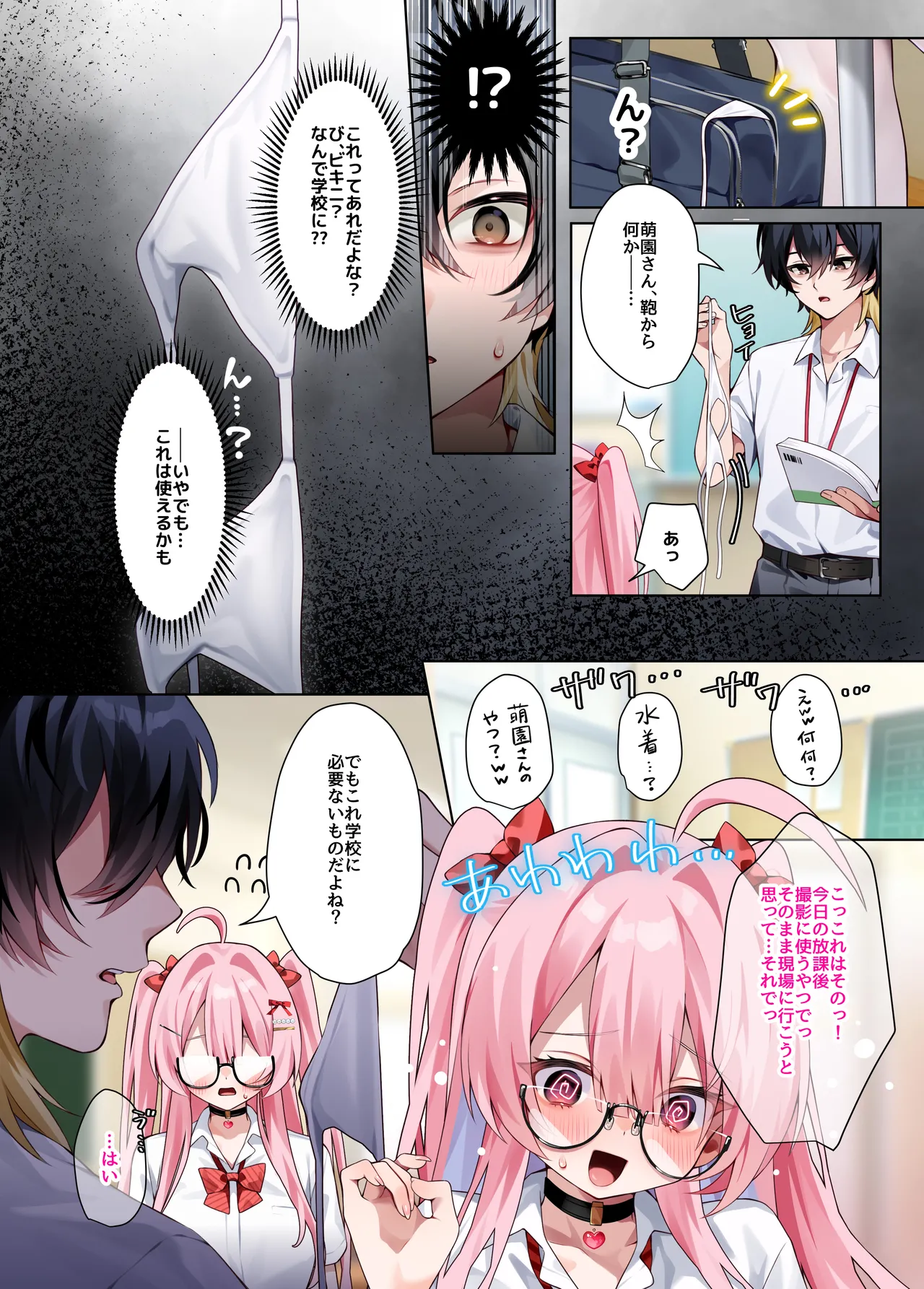 Oshikatsu 4 page 5 full