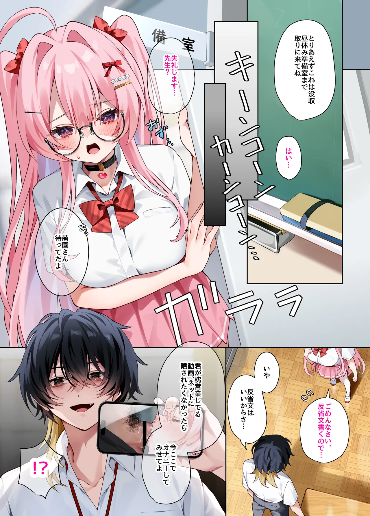 Oshikatsu 4 page 6 full