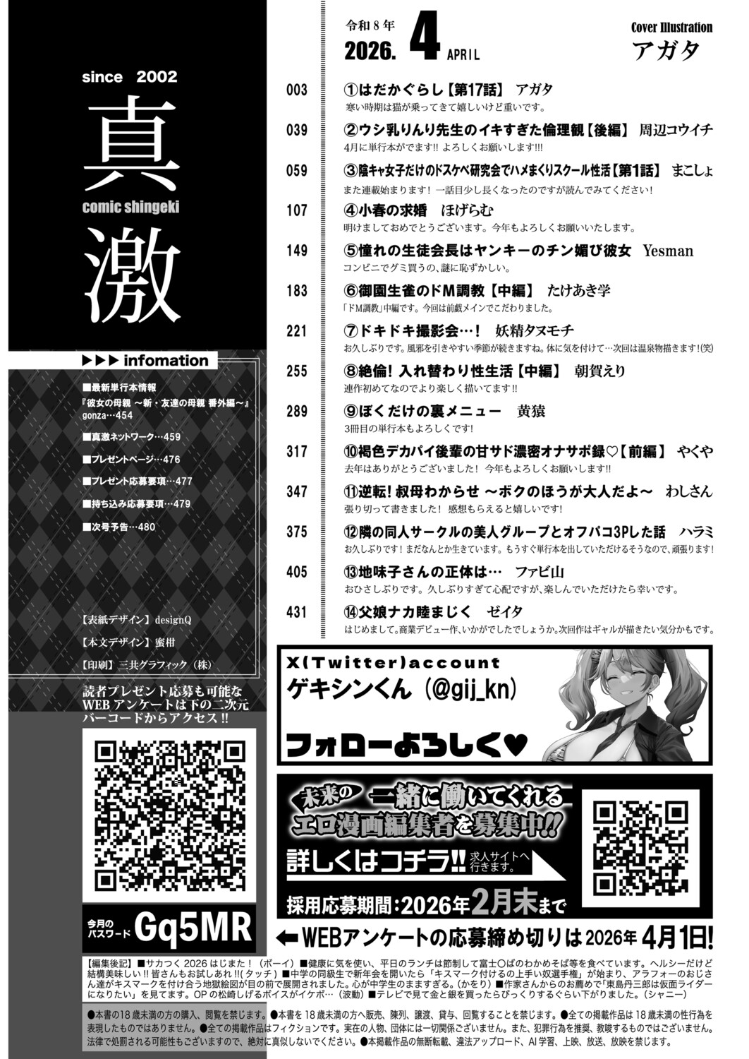 COMIC Shingeki 2026-04 page 3 full