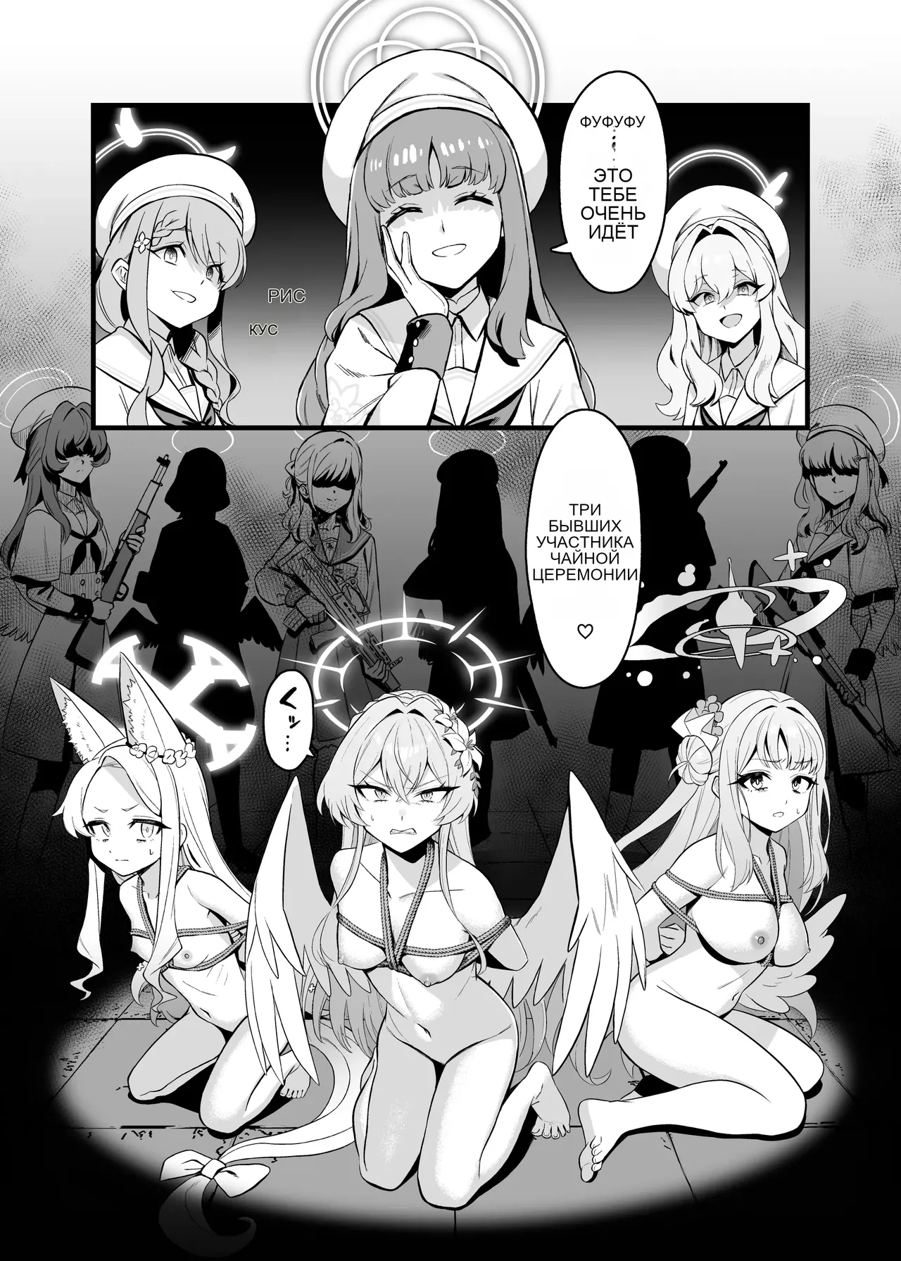 Tea Party Kanraku page 2 full