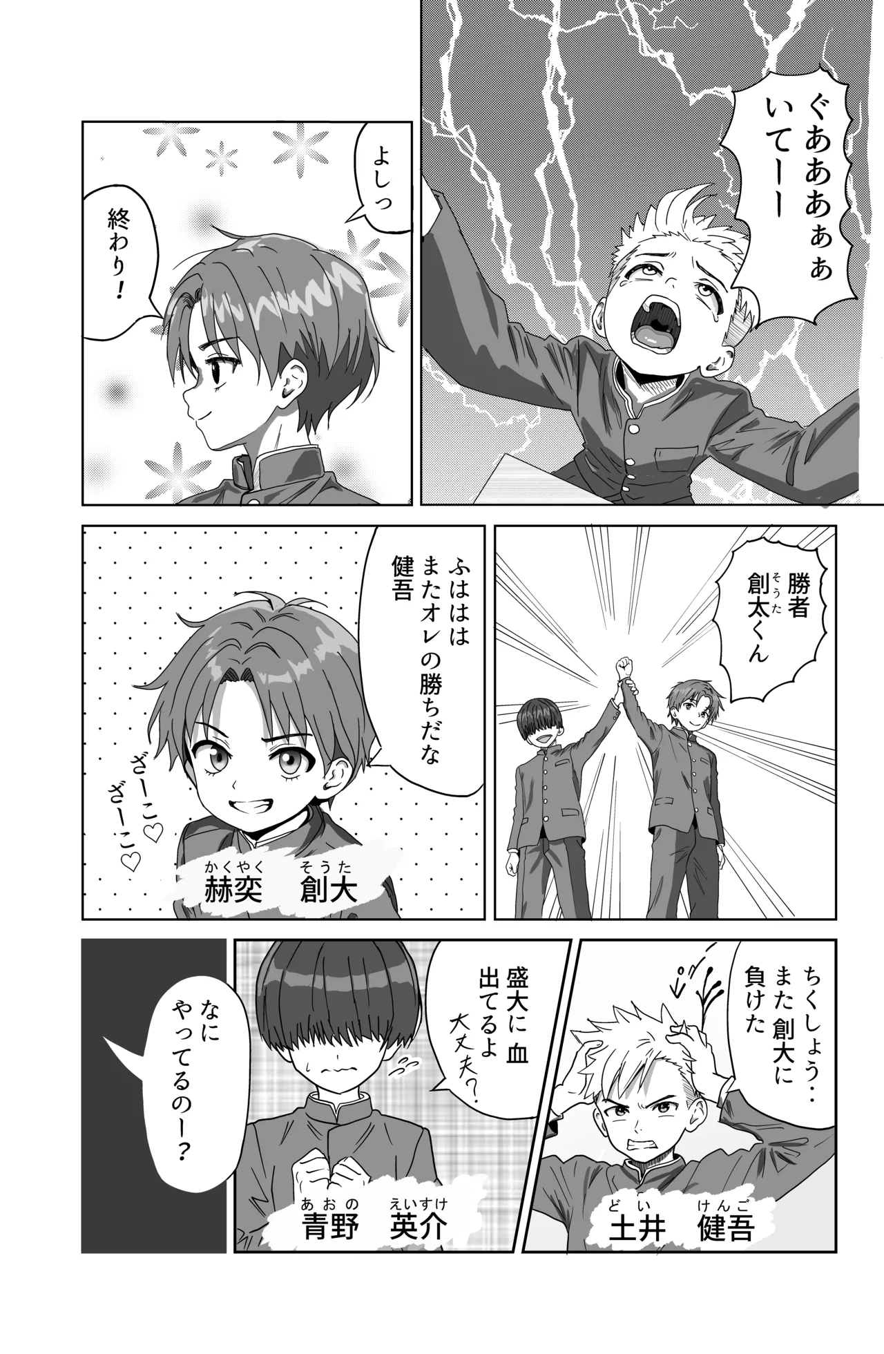 それイケ！魔法少年 page 5 full