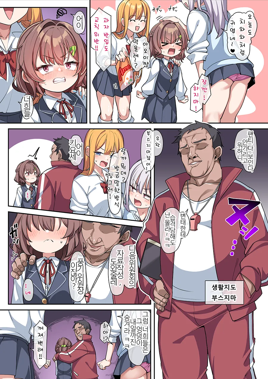 Aoi-chan to Himitsu no Seikatsu Shidou 1-19 | 풍기 위원장과 비밀스러운 성생활 지도 1-19 page 3 full