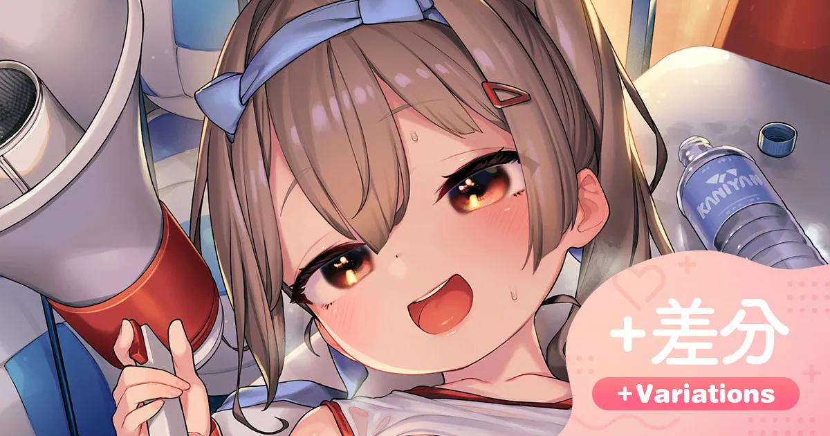 「みんなに聞かせちゃおっか？❤📢」体育祭 1年A組 みさき page 1 full