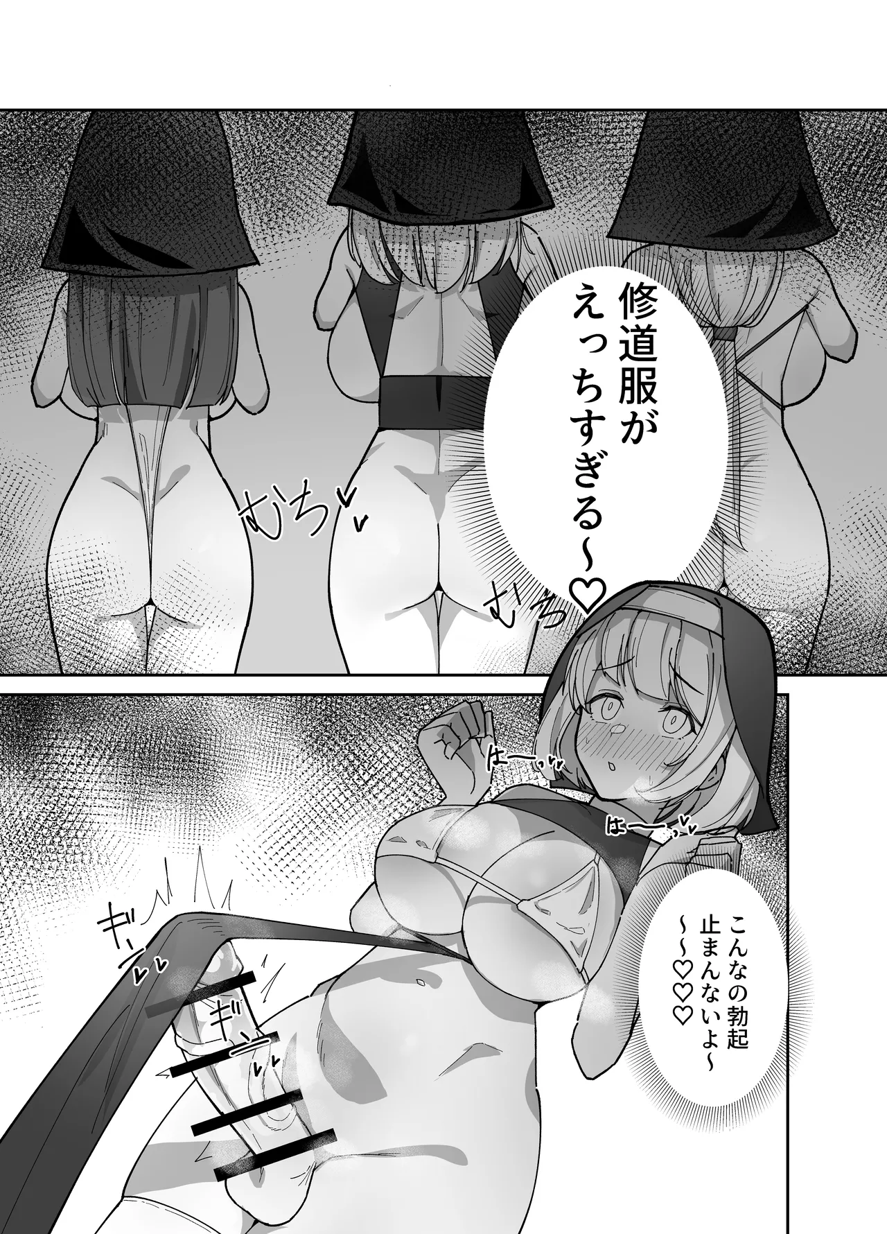 ふたなりシスターちゃんはお射精大好きっ！ page 4 full