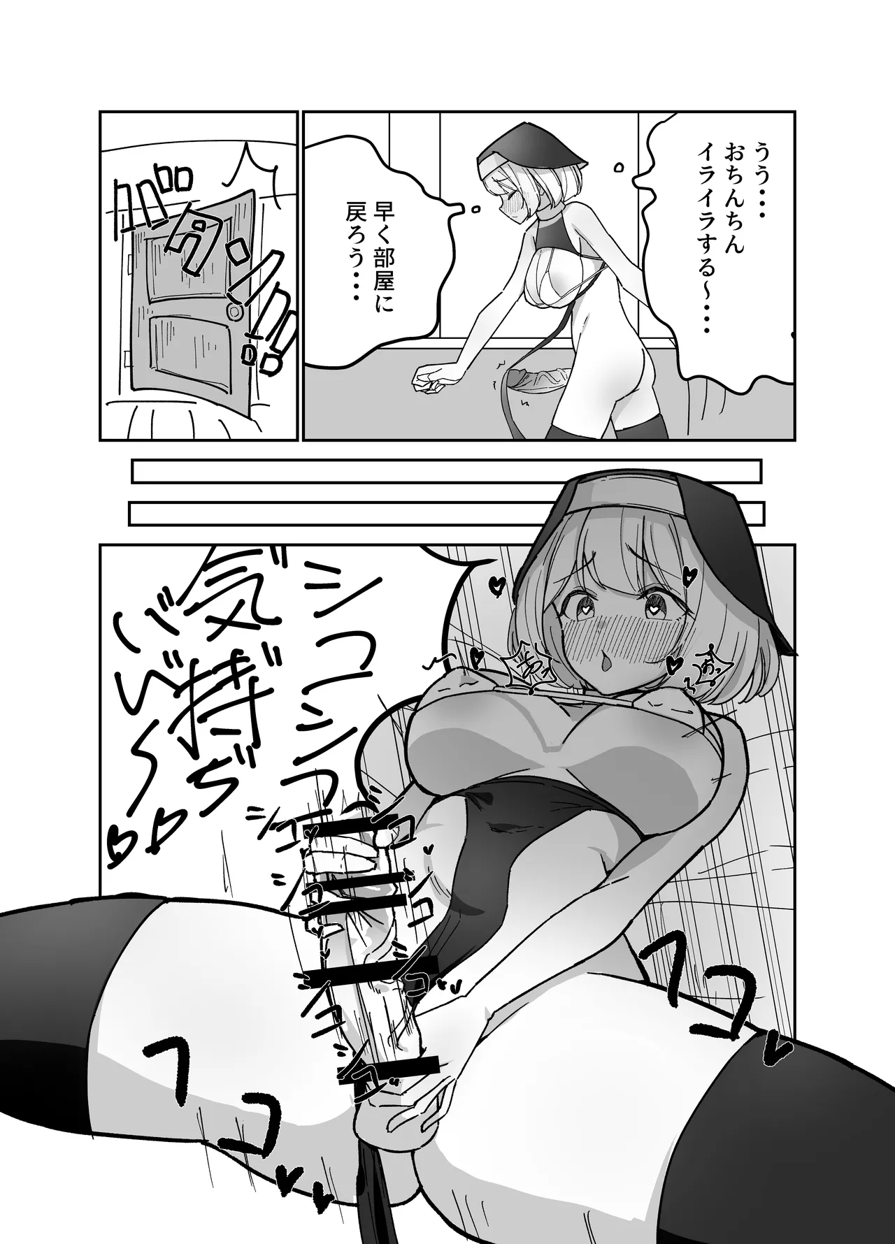 ふたなりシスターちゃんはお射精大好きっ！ page 5 full