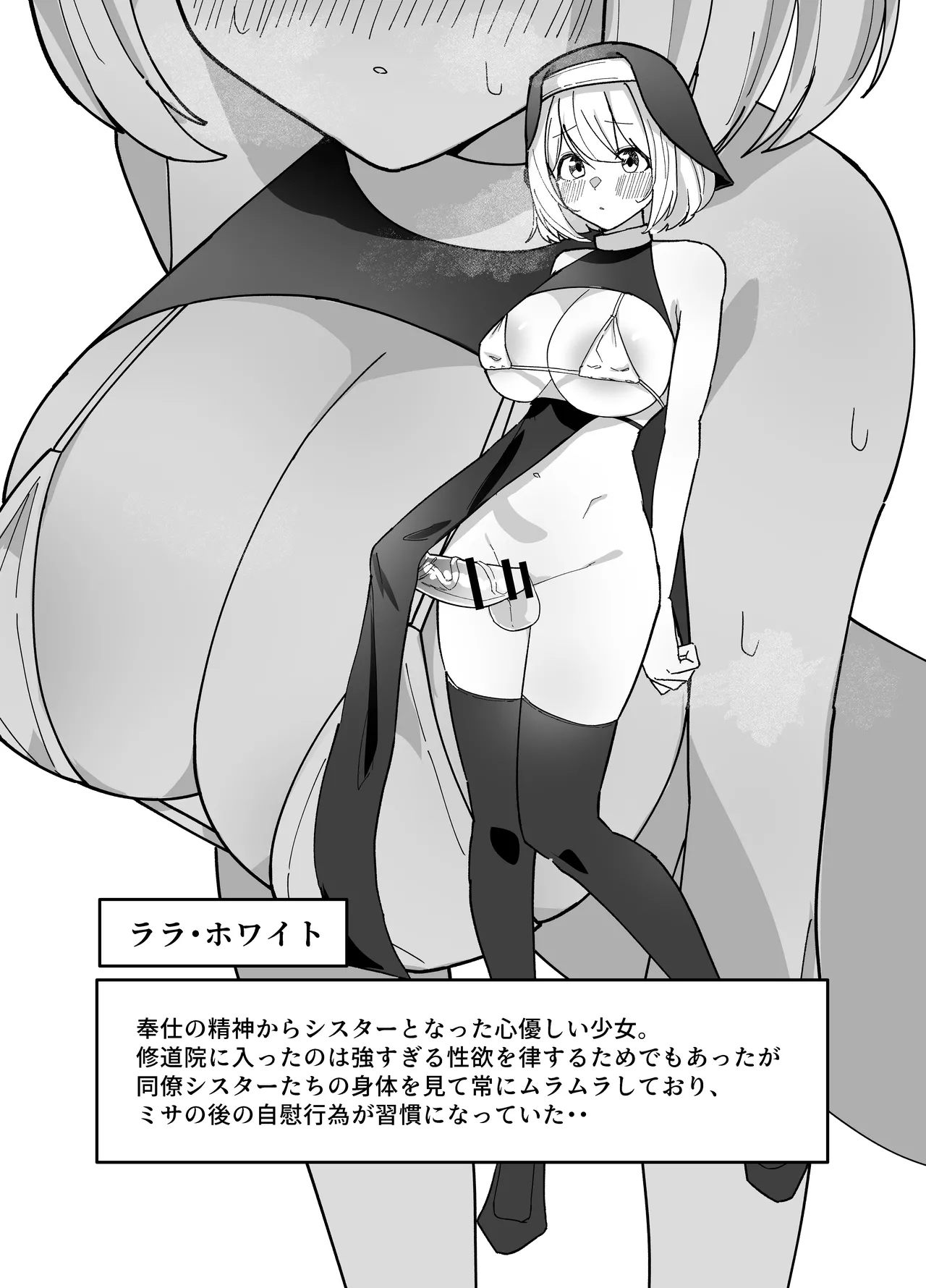 ふたなりシスターちゃんはお射精大好きっ！ page 6 full