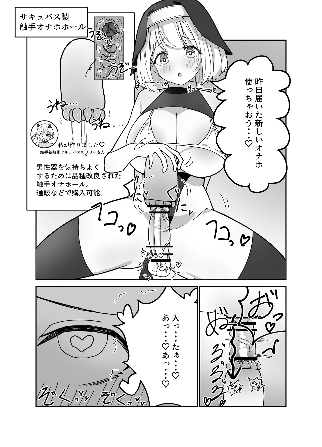 ふたなりシスターちゃんはお射精大好きっ！ page 7 full