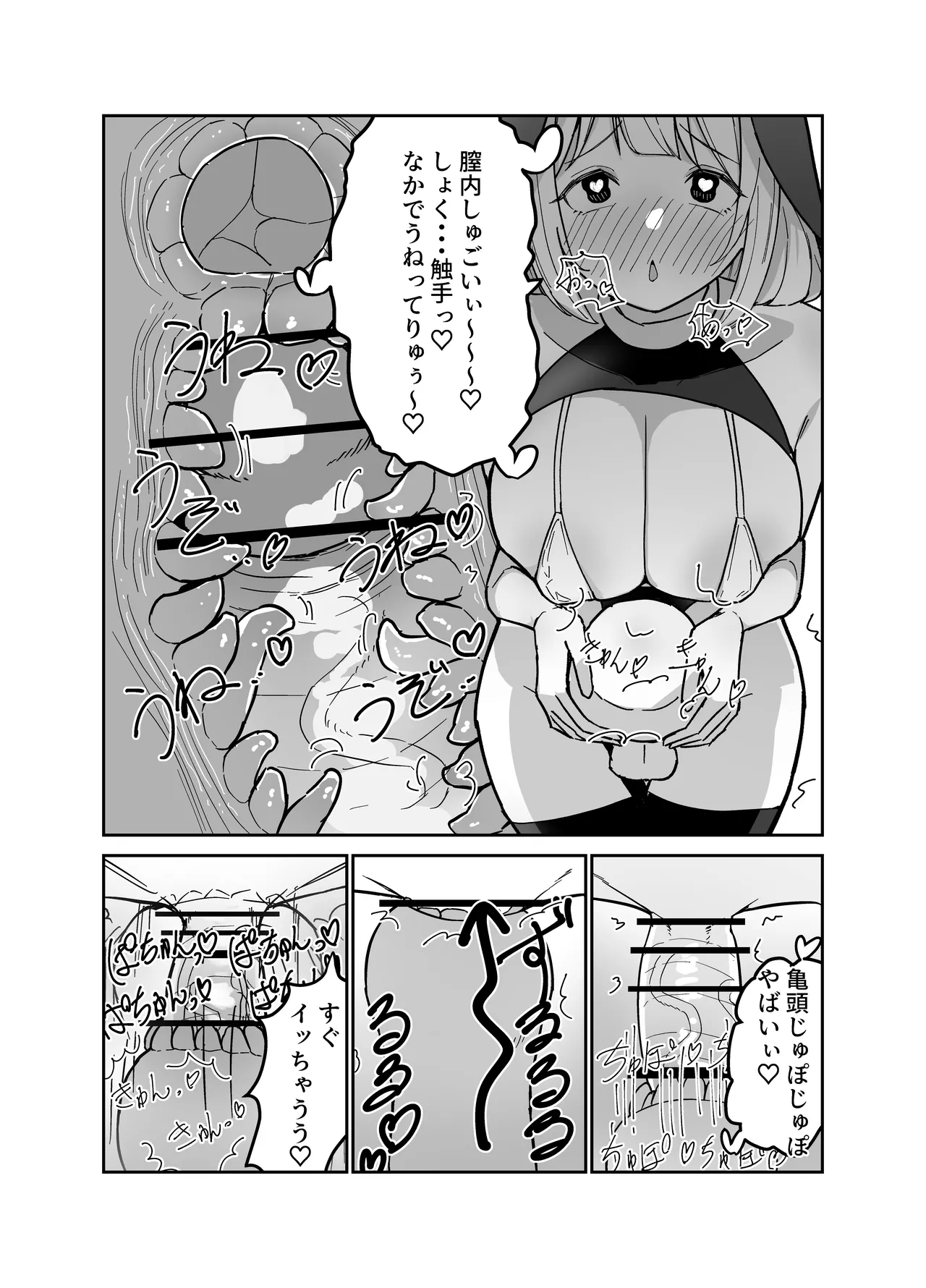 ふたなりシスターちゃんはお射精大好きっ！ page 8 full