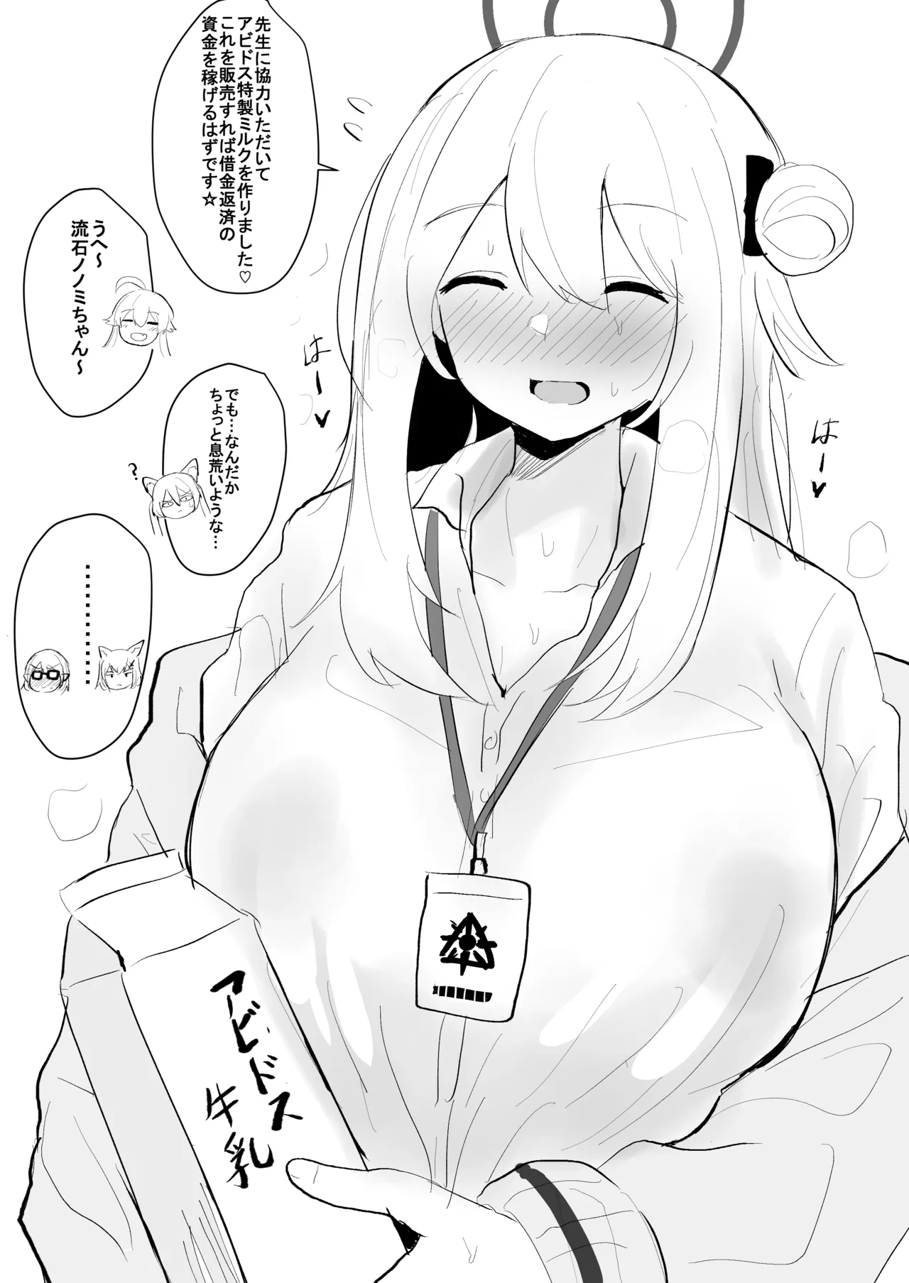 アビドス乳業 ノノミの搾乳交尾 page 1 full