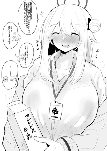 アビドス乳業 ノノミの搾乳交尾 cover
