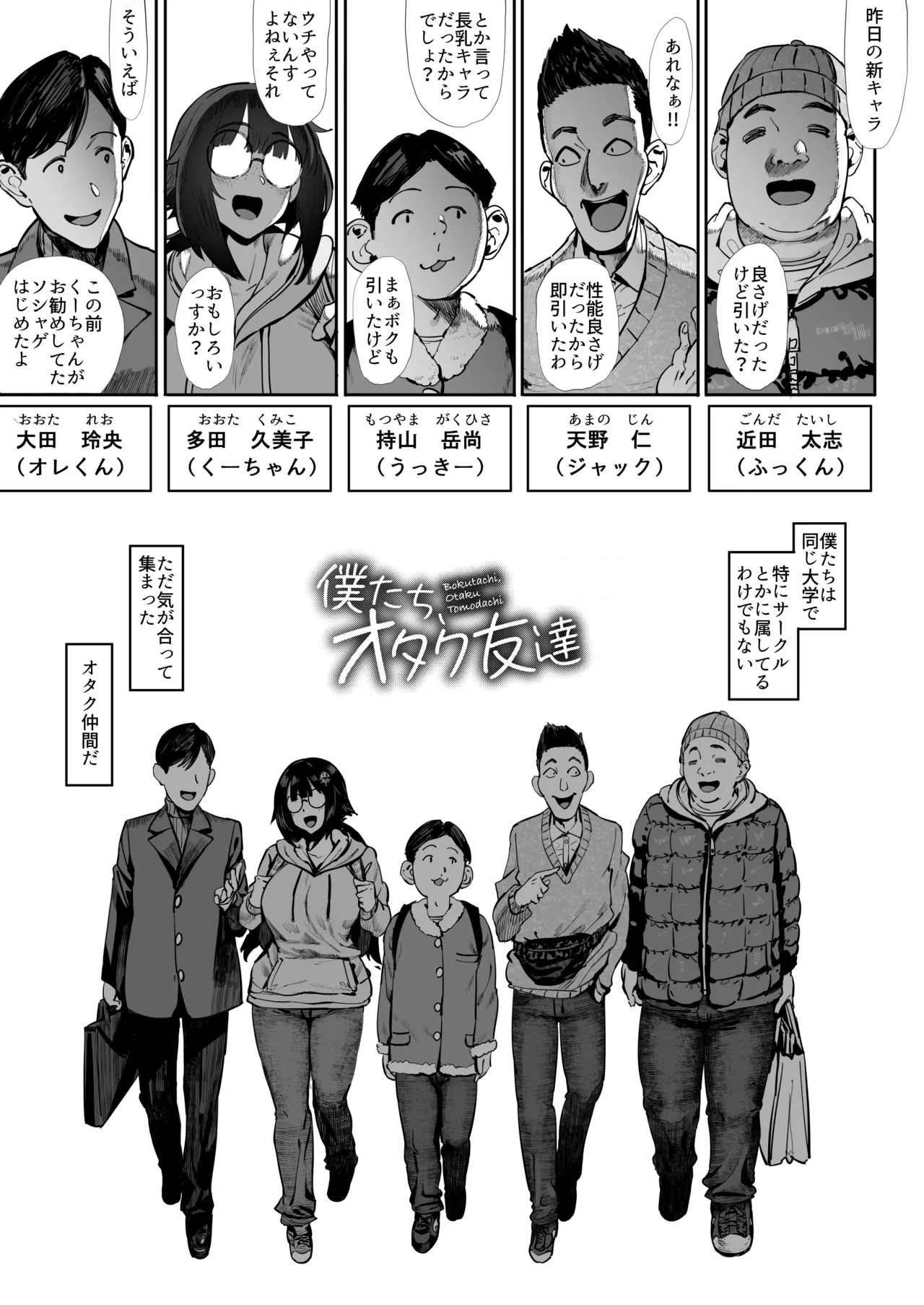 Bokutachi, Otaku Tomodachi page 4 full