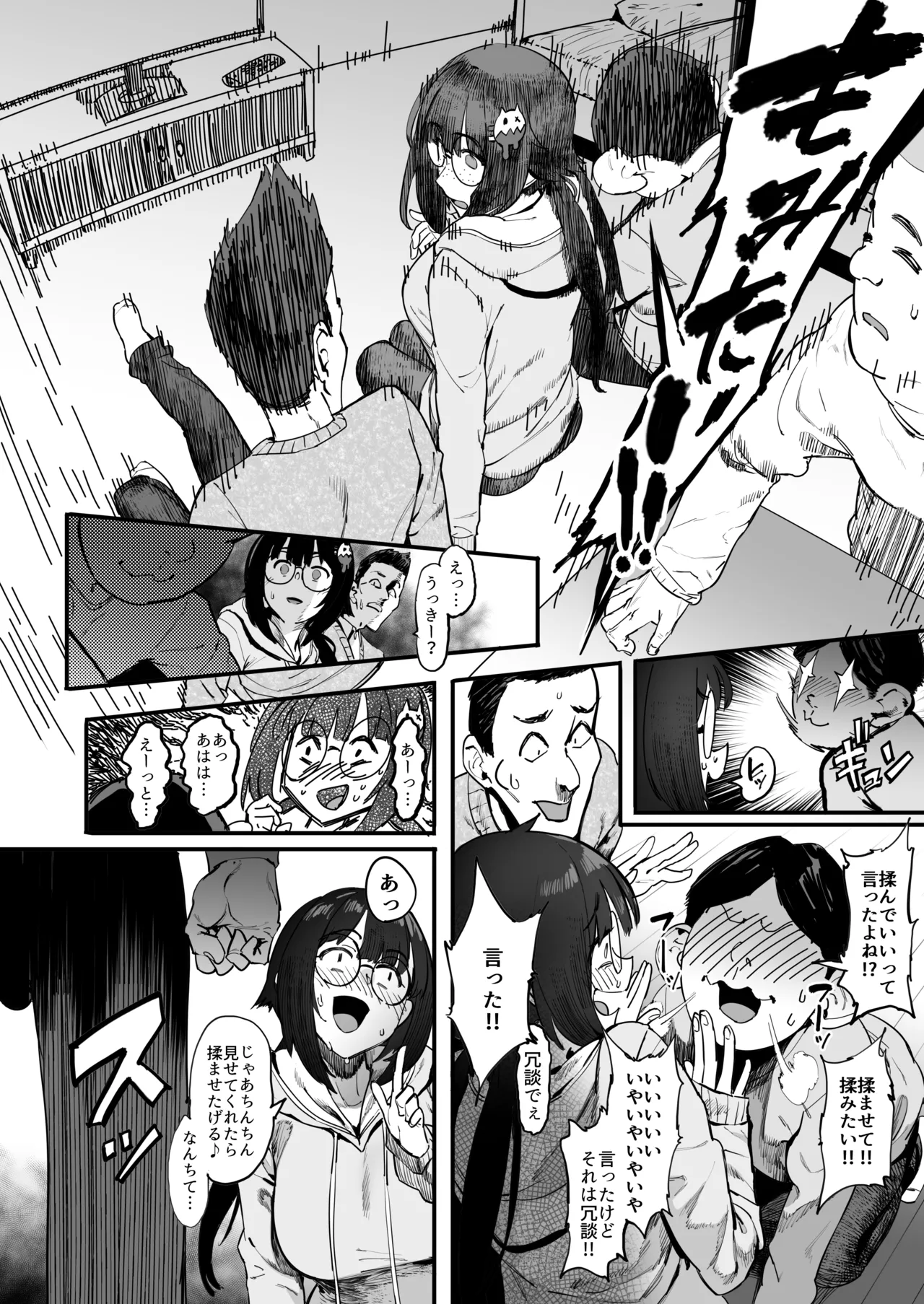 Bokutachi, Otaku Tomodachi page 9 full