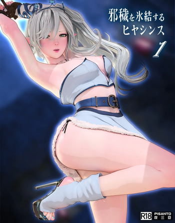 邪穢を氷結するヒヤシンス  1-5 完结 cover
