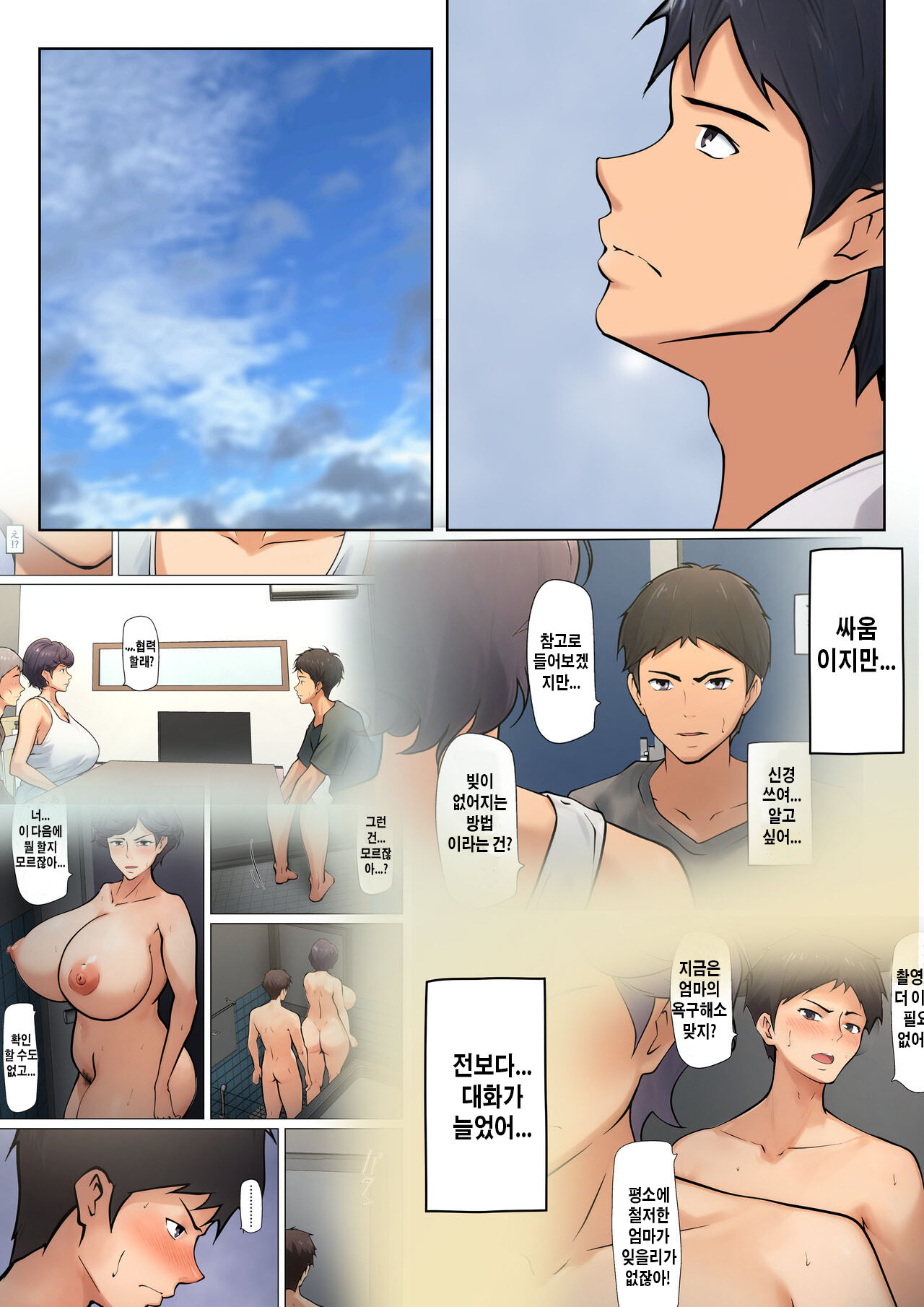 仕方なく母ちゃんとセックスします5 page 8 full