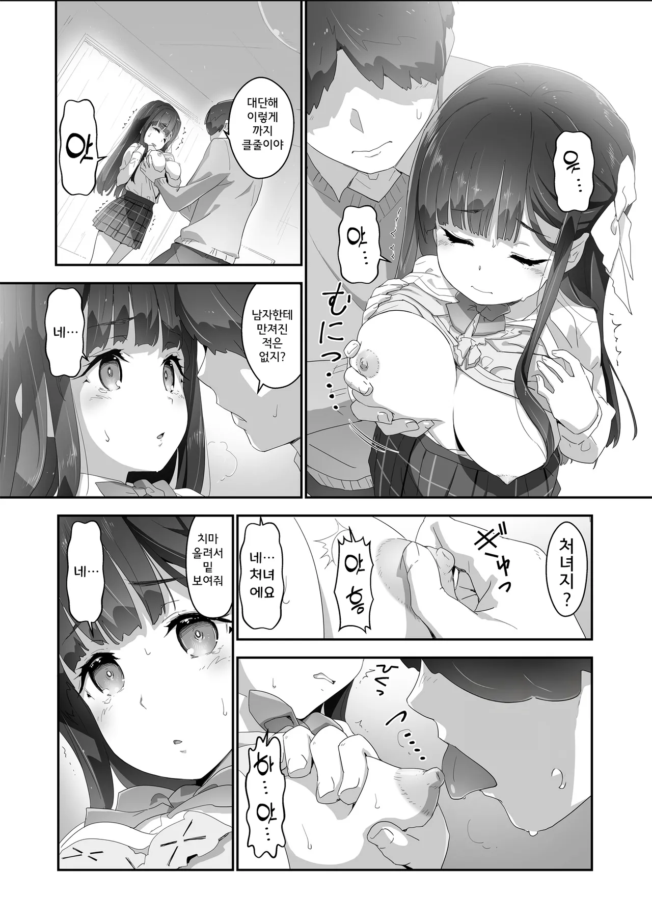 Cocoro Controller -Saimin Appli de, Ojou-sama ga, Onii-san ni, Itsu no Ma ni ka- | 마음 컨트롤러 page 10 full