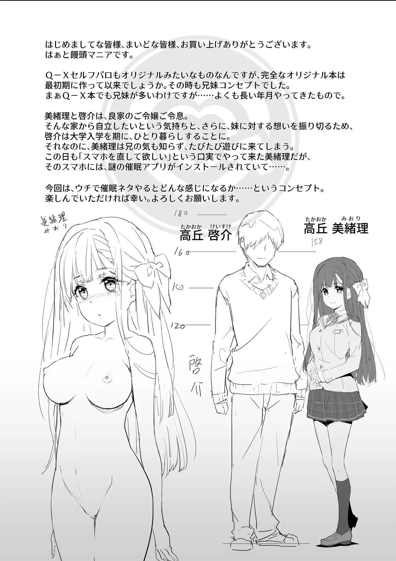 Cocoro Controller -Saimin Appli de, Ojou-sama ga, Onii-san ni, Itsu no Ma ni ka- | 마음 컨트롤러 page 3 full