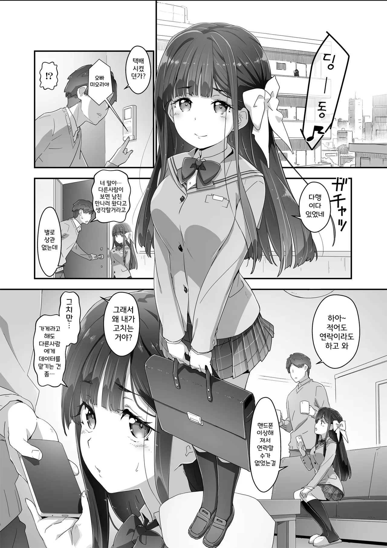 Cocoro Controller -Saimin Appli de, Ojou-sama ga, Onii-san ni, Itsu no Ma ni ka- | 마음 컨트롤러 page 4 full