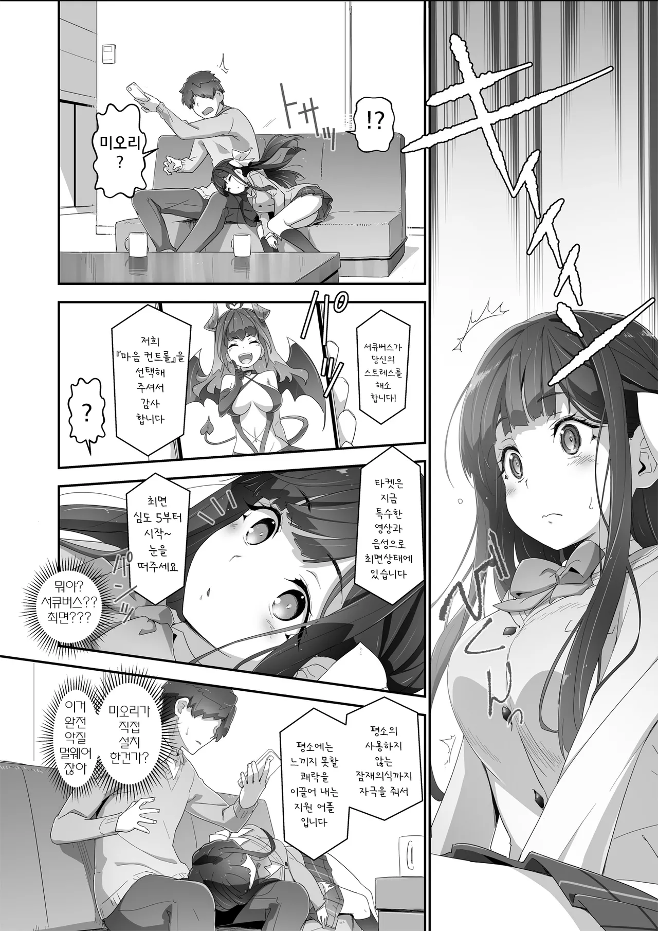 Cocoro Controller -Saimin Appli de, Ojou-sama ga, Onii-san ni, Itsu no Ma ni ka- | 마음 컨트롤러 page 6 full