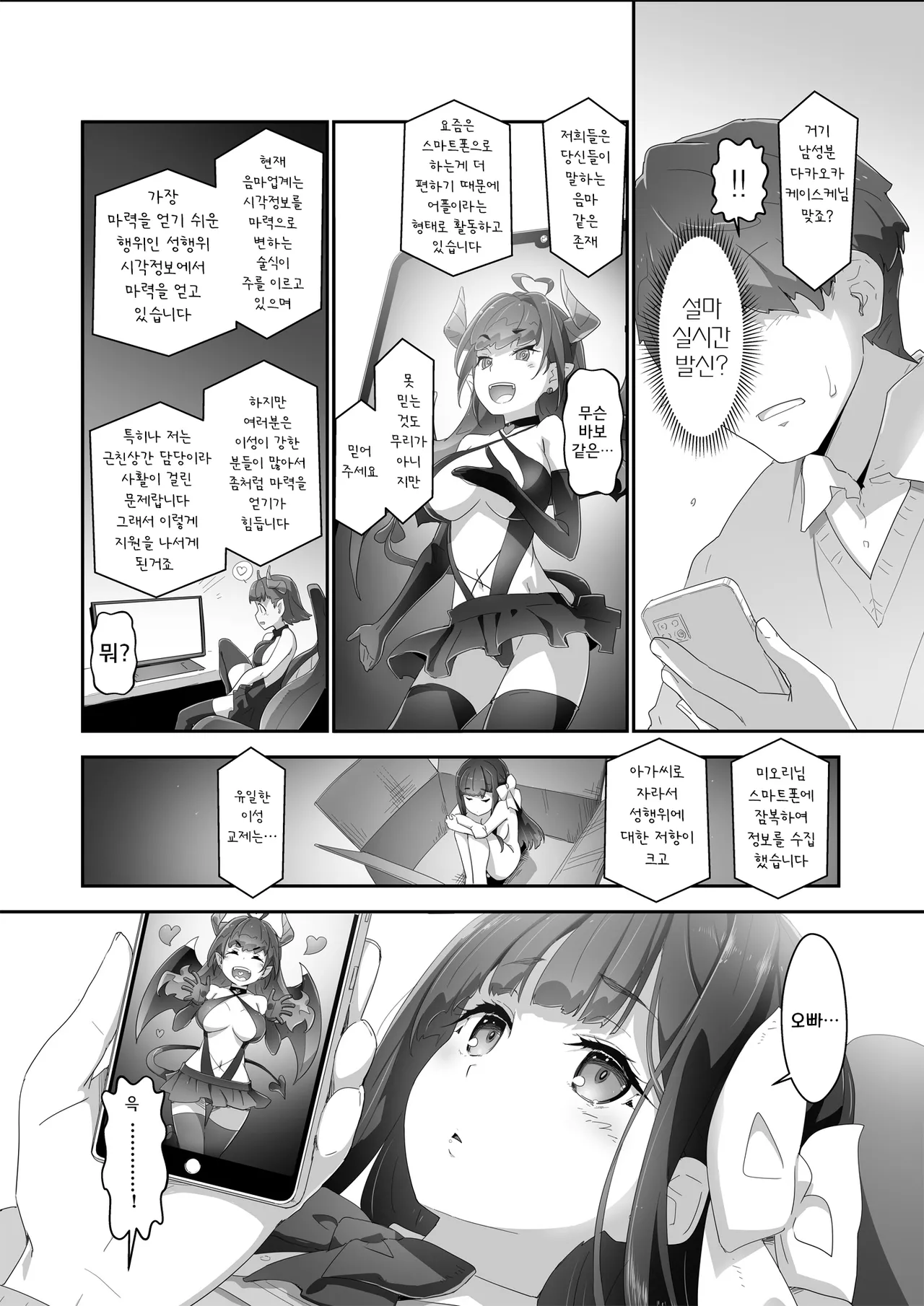 Cocoro Controller -Saimin Appli de, Ojou-sama ga, Onii-san ni, Itsu no Ma ni ka- | 마음 컨트롤러 page 7 full