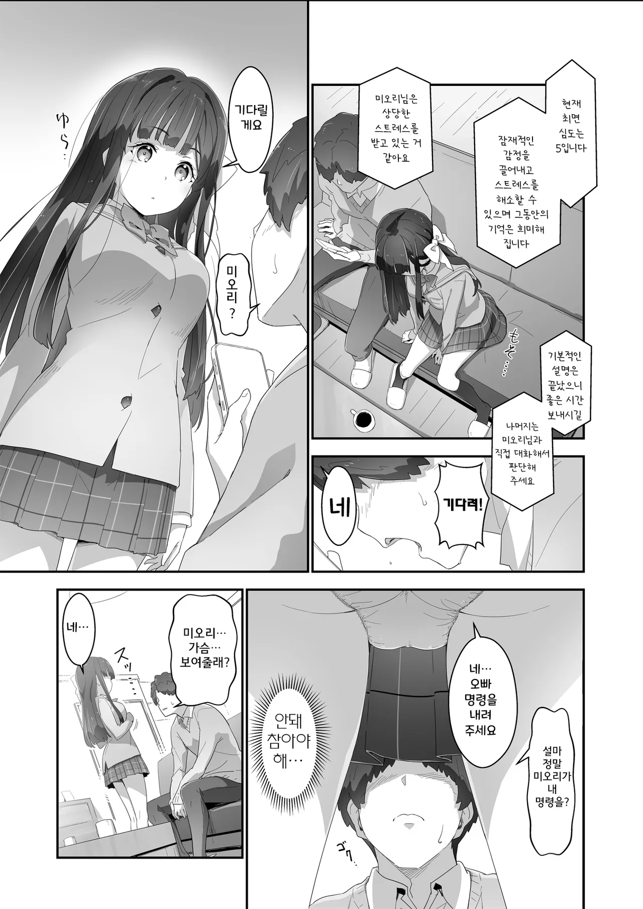 Cocoro Controller -Saimin Appli de, Ojou-sama ga, Onii-san ni, Itsu no Ma ni ka- | 마음 컨트롤러 page 8 full