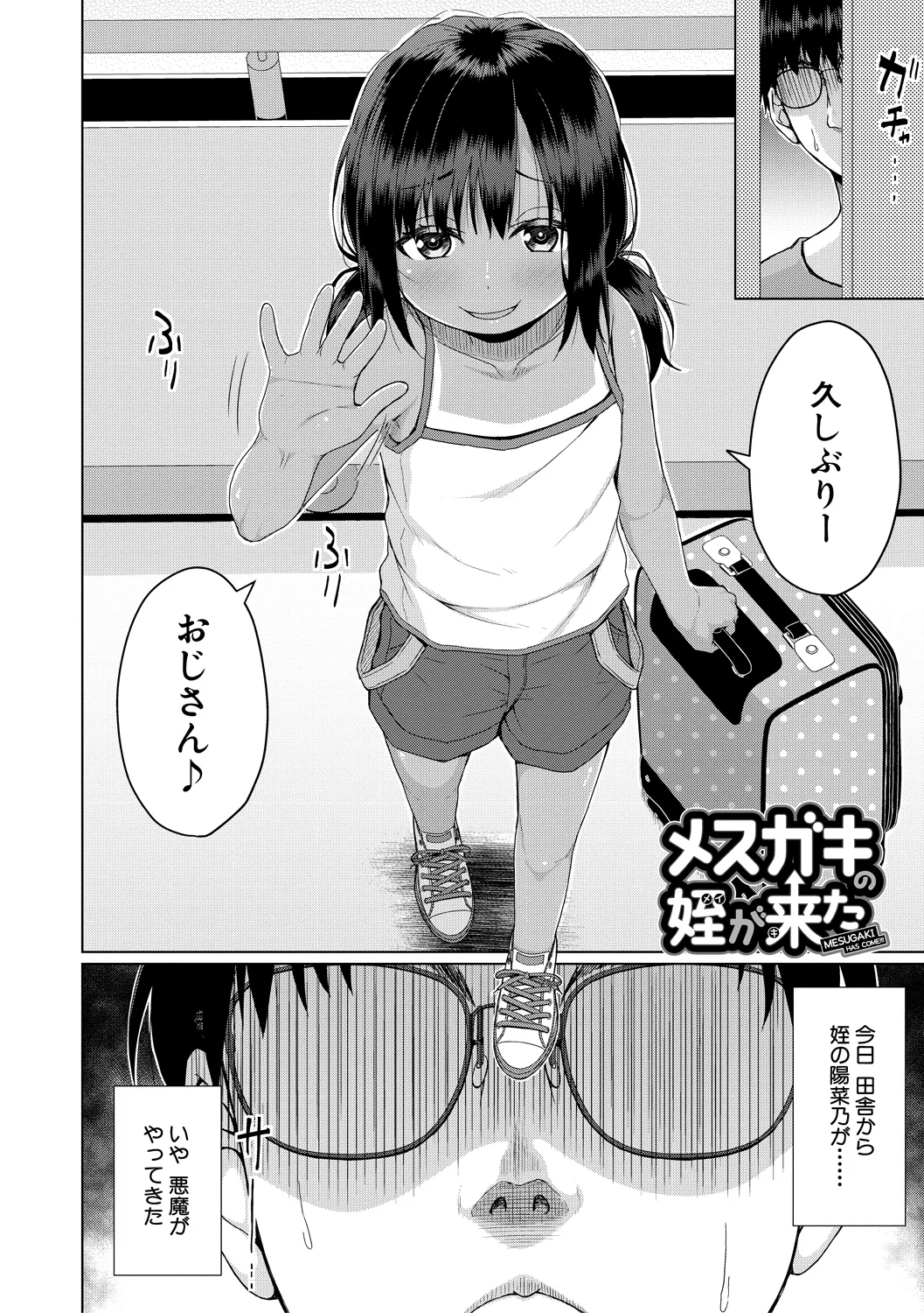Kekkyoku Mesugaki wa Otona ni Katenai - In the end, a MESUGAKI can't beat an adult page 5 full