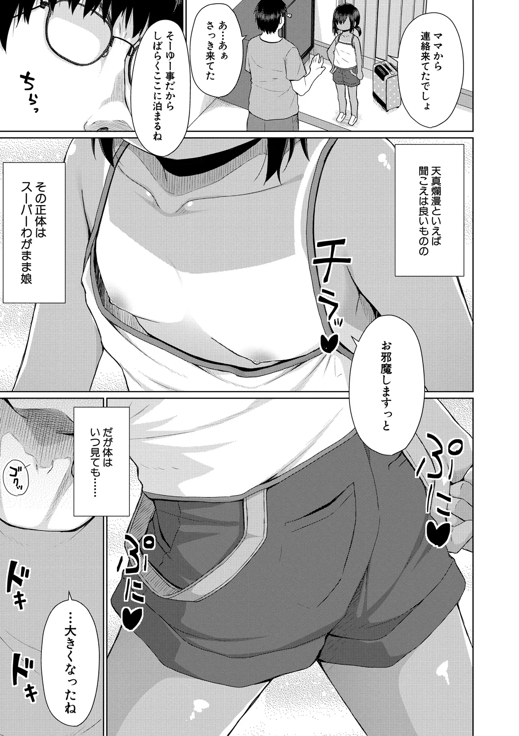 Kekkyoku Mesugaki wa Otona ni Katenai - In the end, a MESUGAKI can't beat an adult page 6 full