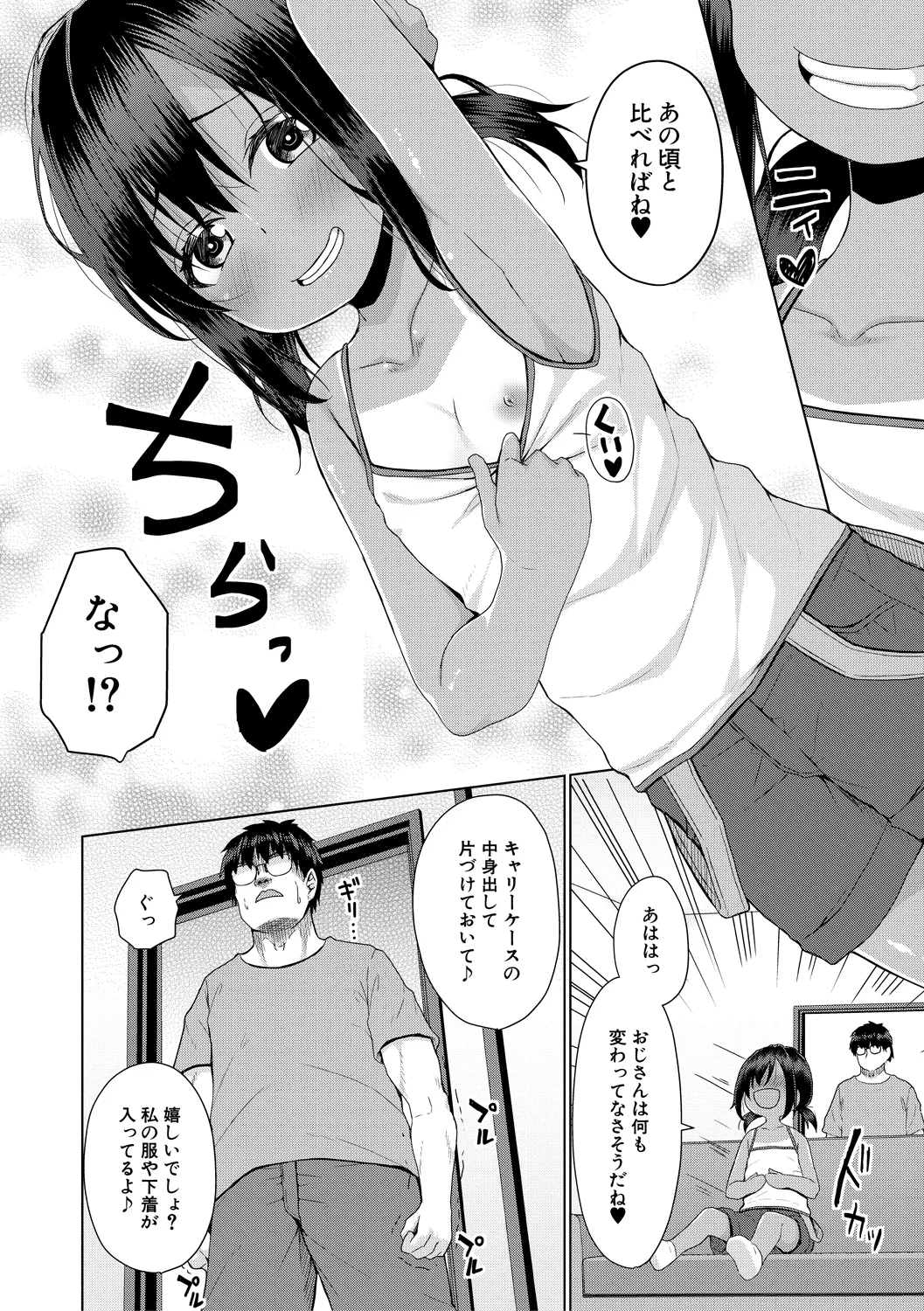 Kekkyoku Mesugaki wa Otona ni Katenai - In the end, a MESUGAKI can't beat an adult page 7 full