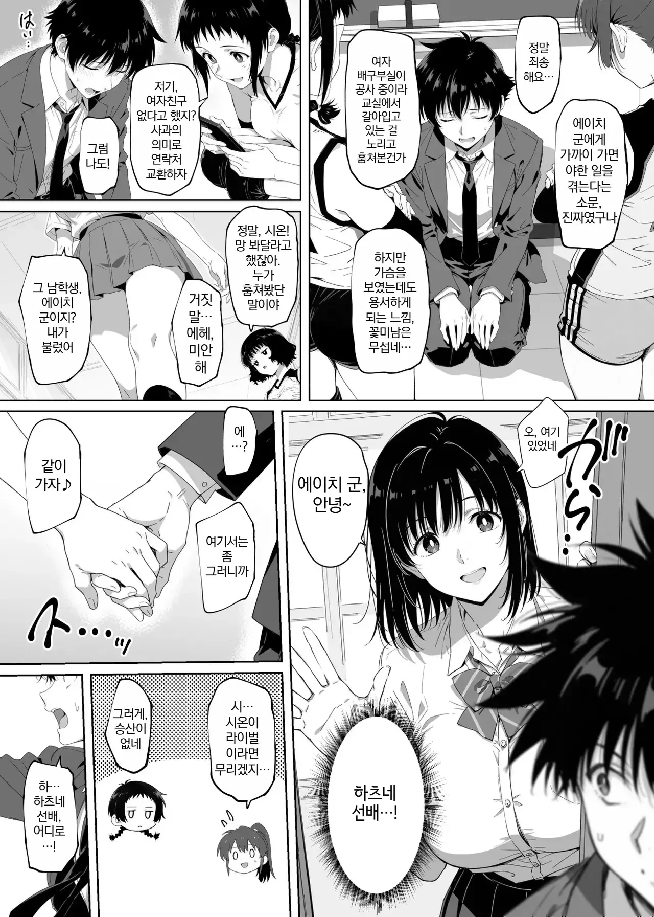 Lucky Sukebe Tomari no Harem Shujinko no Karada o SEX no Saru Kouhai ga Nottotta Hanashi www page 4 full