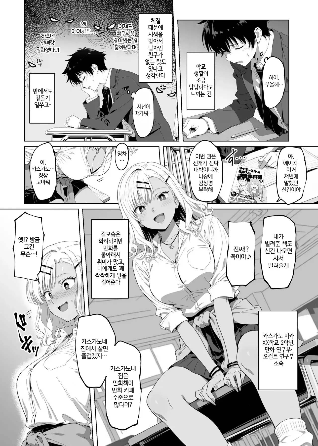 Lucky Sukebe Tomari no Harem Shujinko no Karada o SEX no Saru Kouhai ga Nottotta Hanashi www page 7 full
