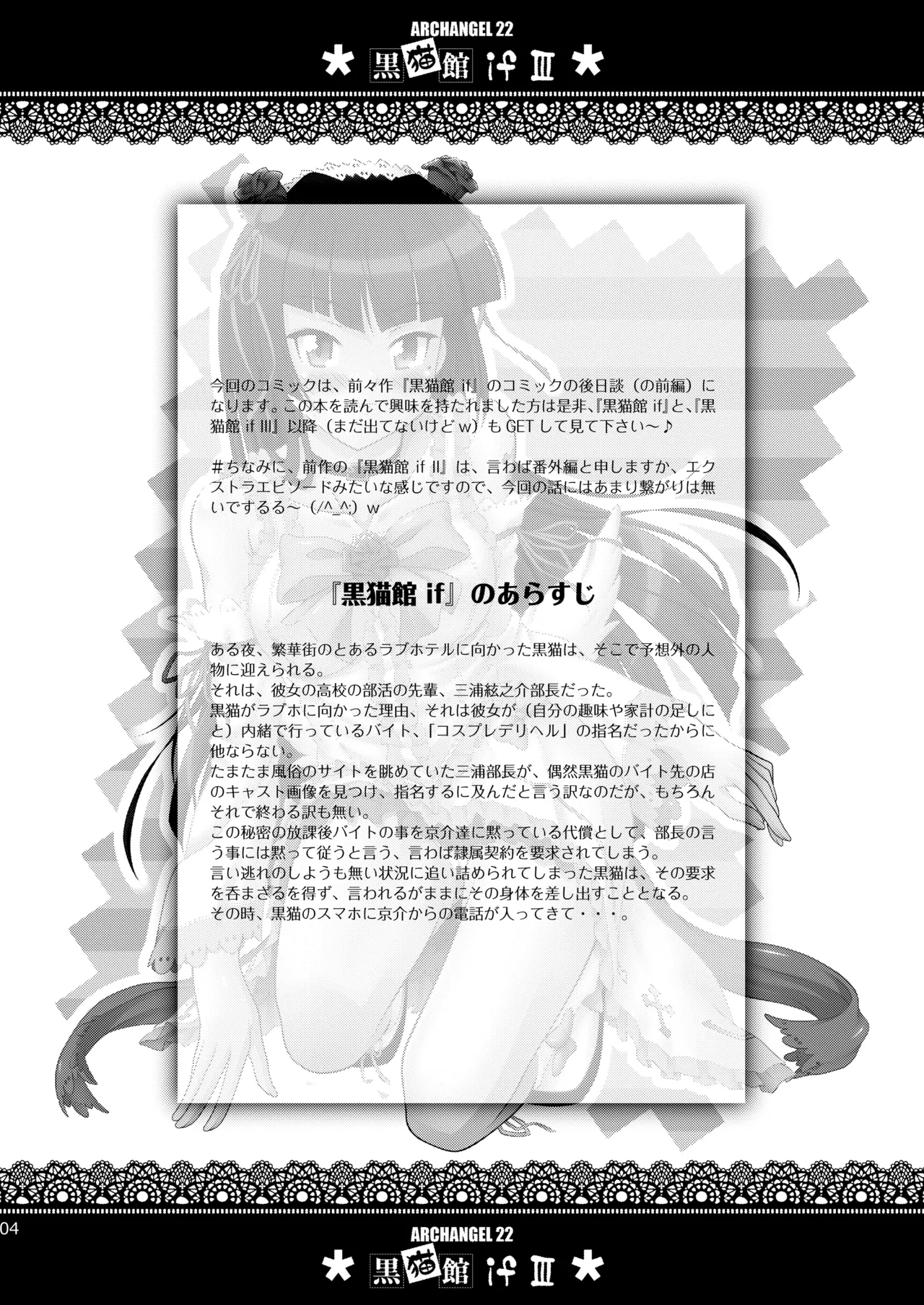 Kuronekokan if III page 4 full